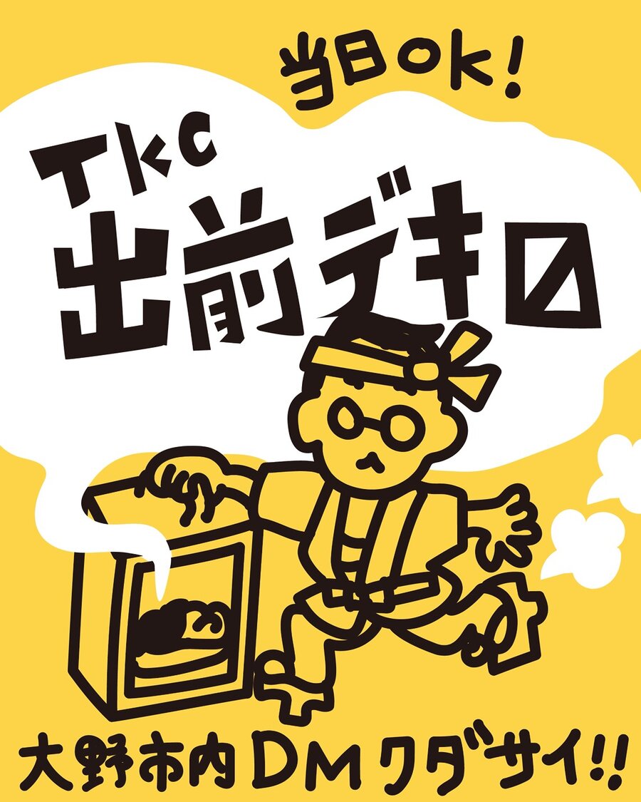 出前デキロのチラシ