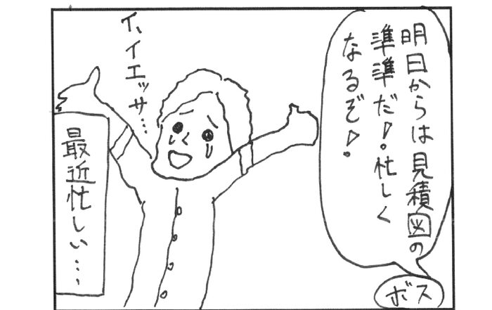4コマ漫画 4コマ目