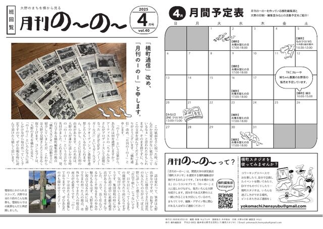 月刊のーのー vol.40 2025年4月号