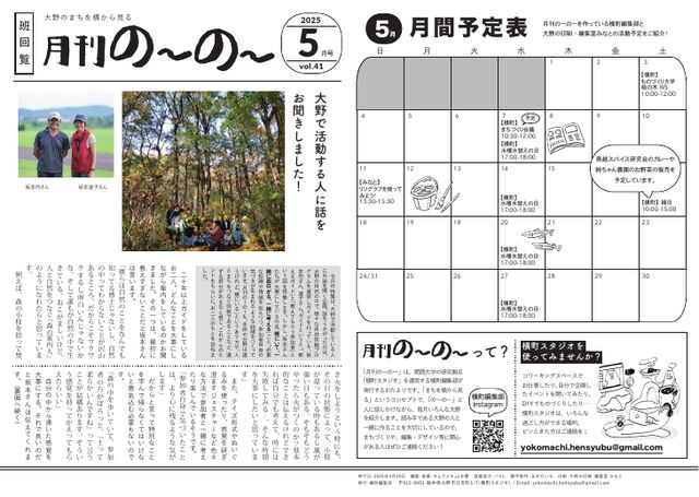 月刊のーのー vol.41 2025年5月号