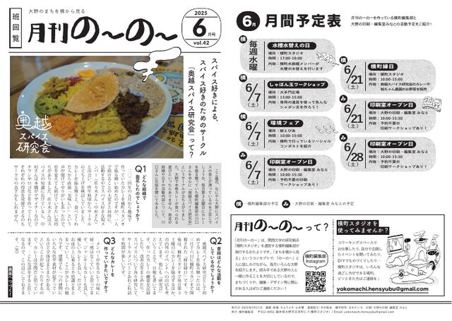 月刊のーのー vol.42 2025年6月号