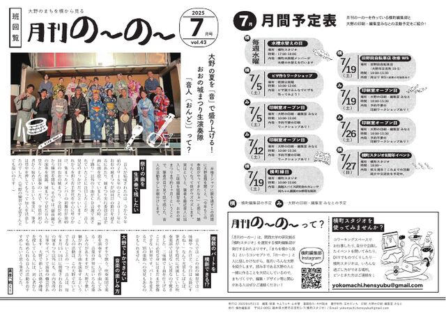 月刊のーのー vol.43 2025年7月号