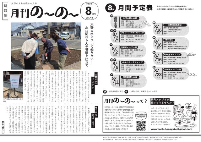 月刊のーのー vol.44 2025年8月号