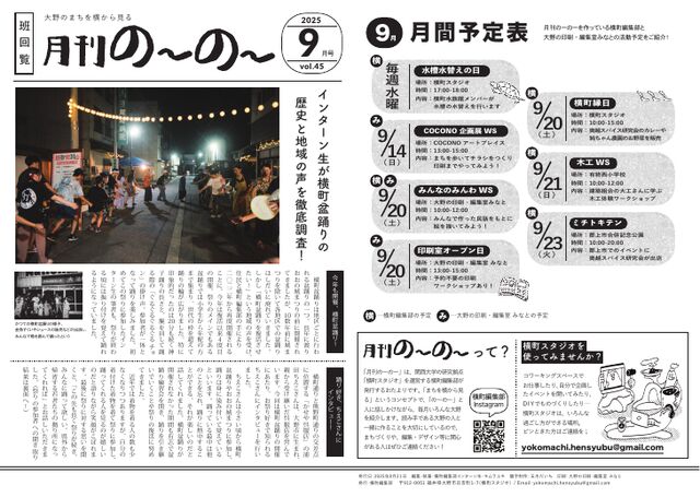月刊のーのー vol.45 2025年9月号