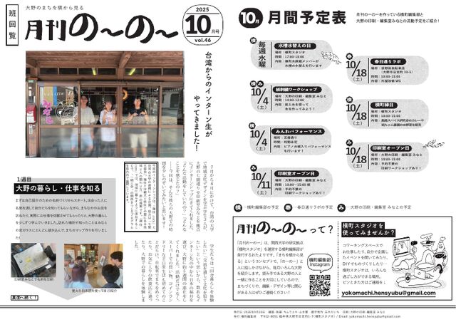 月刊のーのー vol.46 2025年10月号