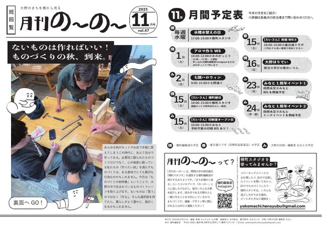 月刊のーのー vol.47 2025年11月号