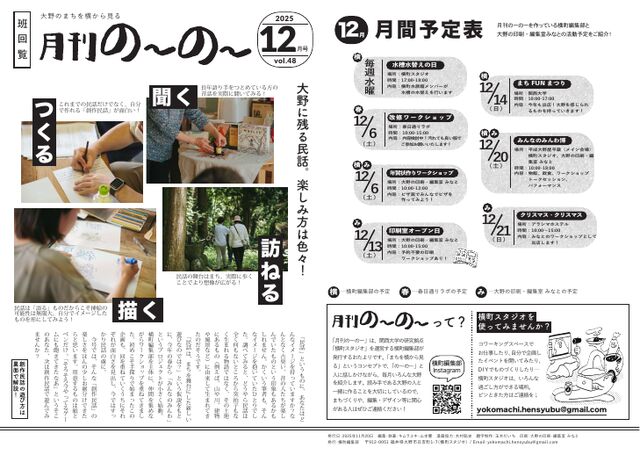 月刊のーのー vol.48 2025年12月号