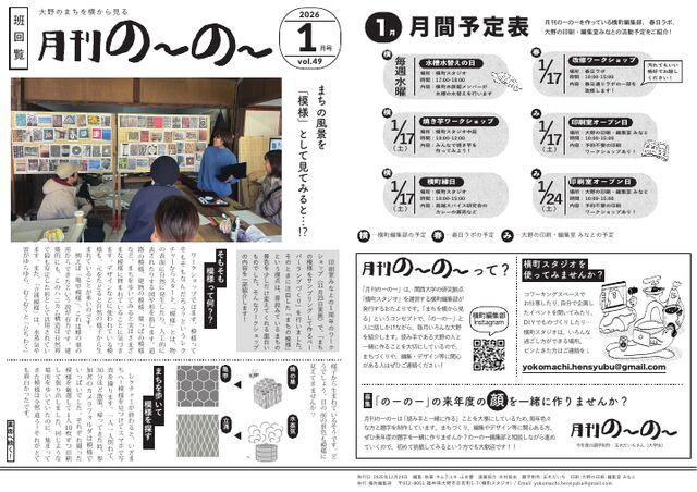 月刊のーのー vol.49 2026年1月号