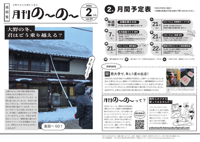 月刊のーのー vol.50 2026年2月号