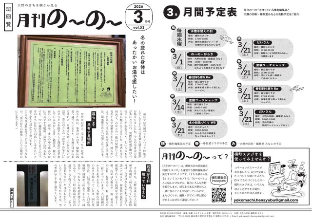 月刊のーのー 最新号の表紙